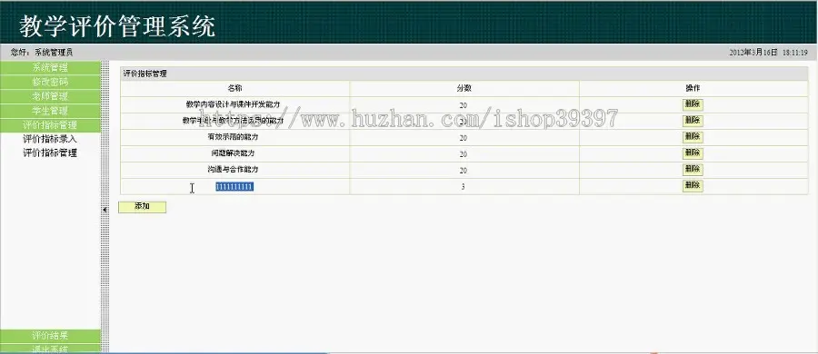 【毕设】jsp811教师教学在线评教系统sqlserver毕业设计