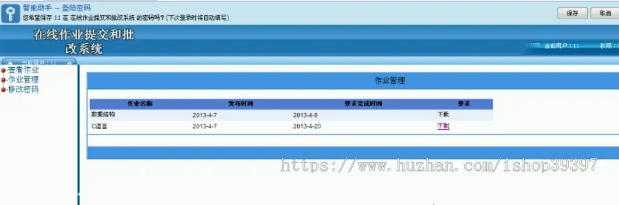 【毕设】asp.net430在线作业提交和批改系统毕业设计