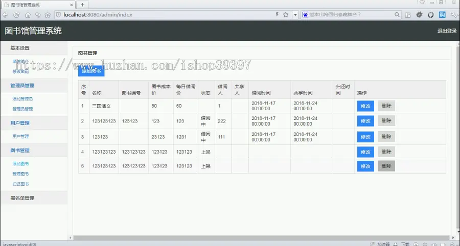 【毕设】jsp2164校园共享图书系统springmvc毕业设计