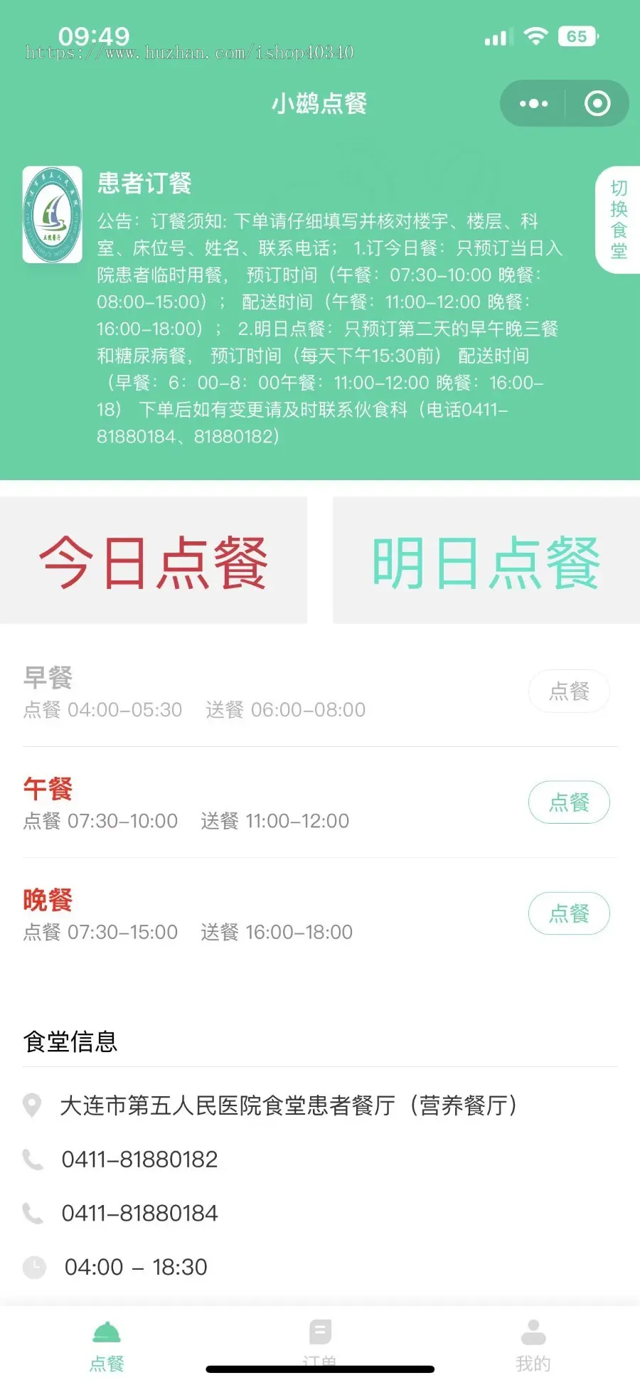 学校单位职工员工点餐微信小程序员工订餐系统支持多食堂 多餐厅开源可定制