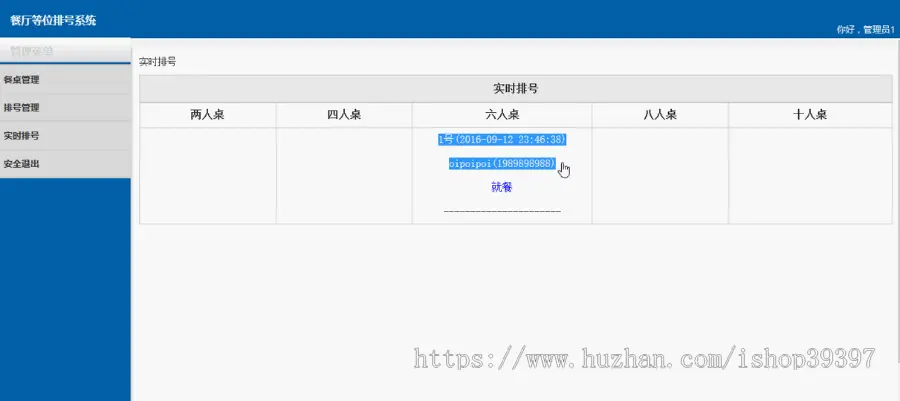 【毕设】jsp1006餐厅等位排号系统ssh毕业设计