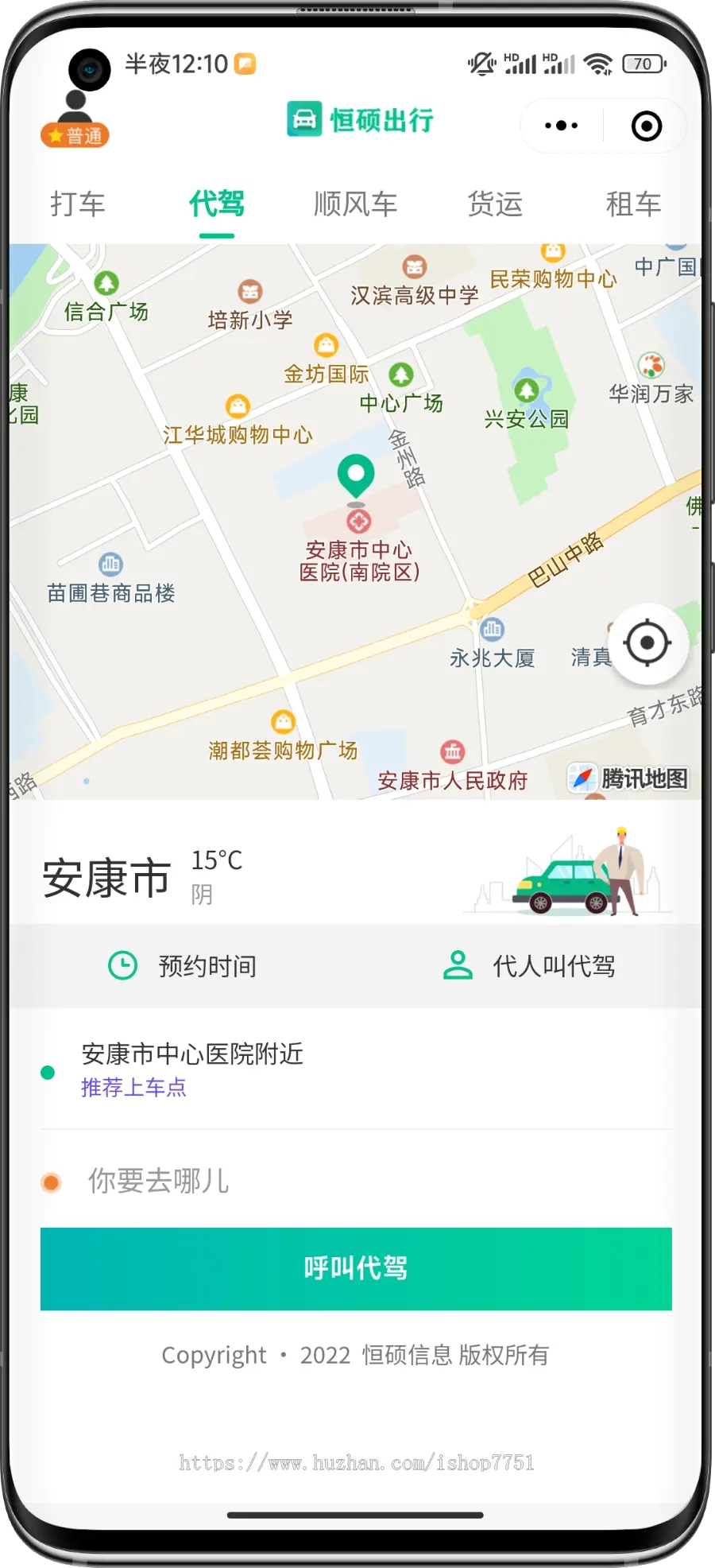 网约车系统源码/快车/顺风车/代驾/货运/租车五合一版本Thinkphp+Uniapp开源版