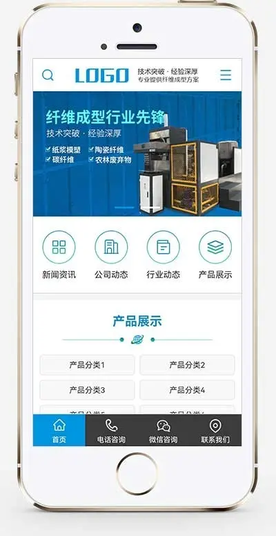 （PC+WAP）蓝色营销型纤维成型行业设备pbootcms网站模板纸浆模塑碳纤维机器网站源码下