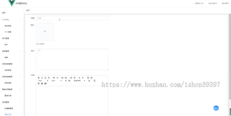 【毕设】jspssm506Springboot的旧物置换网站毕业设计