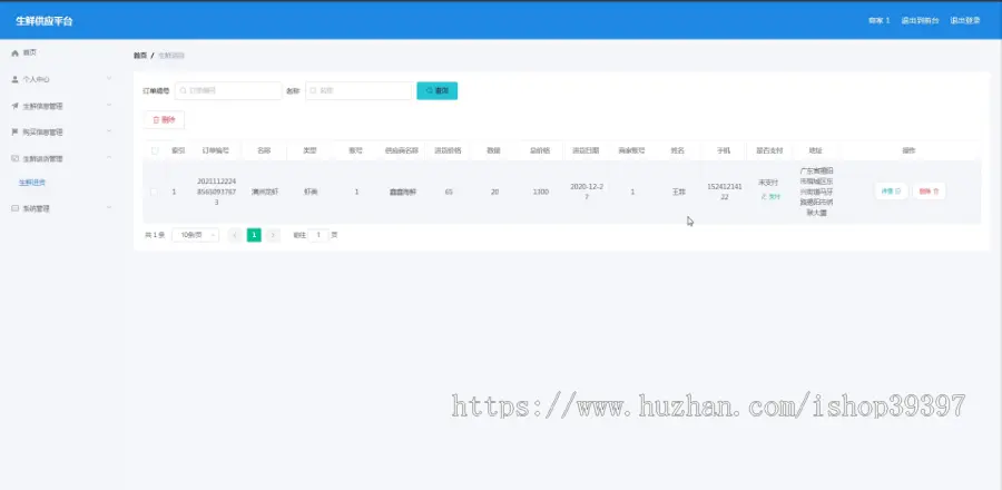 【毕设】jspSSM310的生鲜供应平台vue毕业设计