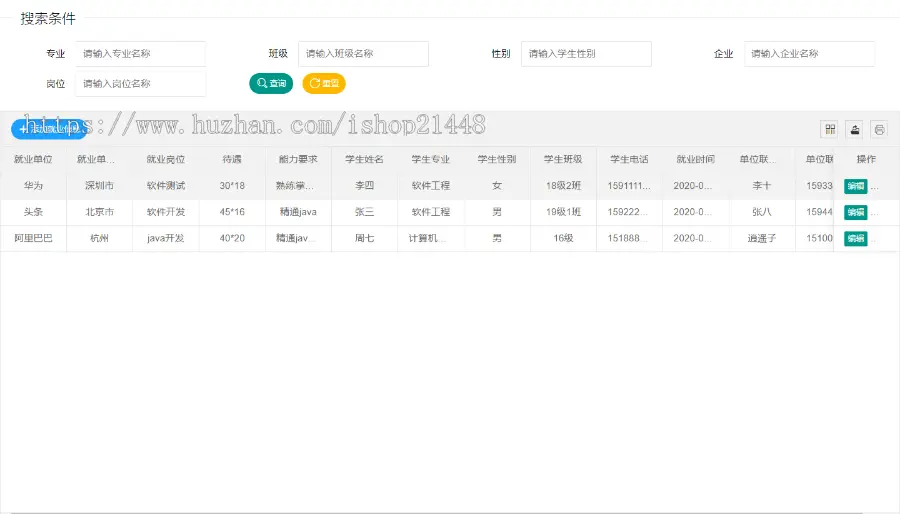 SpringBoot大学生就业信息管理系统源码提供定制开发