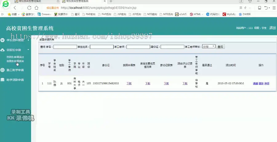 【毕设】jsp010ssm高校贫困生管理系统hsg6431B4程序毕业设计