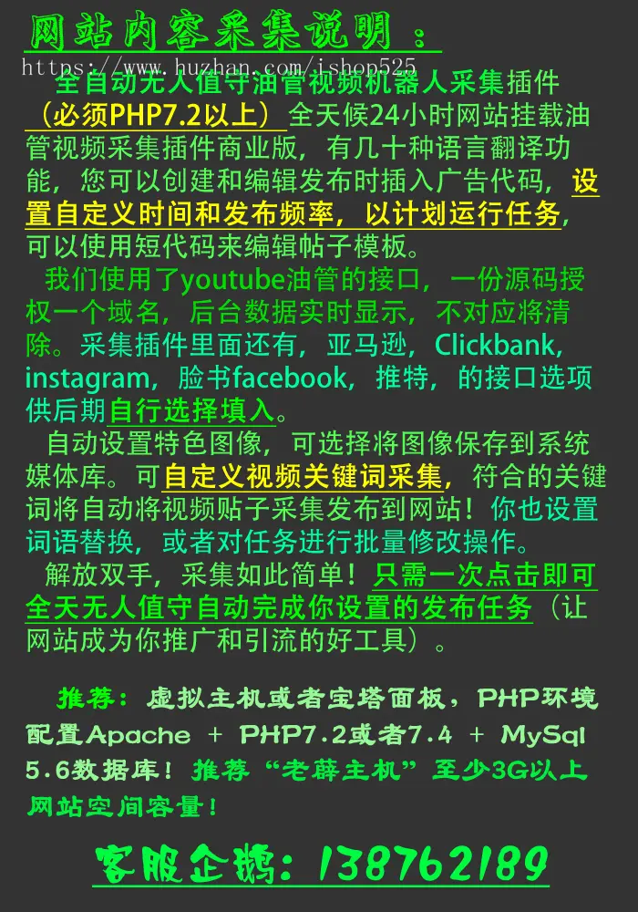 全自动油管视频采集发布 英文网站 体育视频WordPress主题整站数据 机器人爬虫