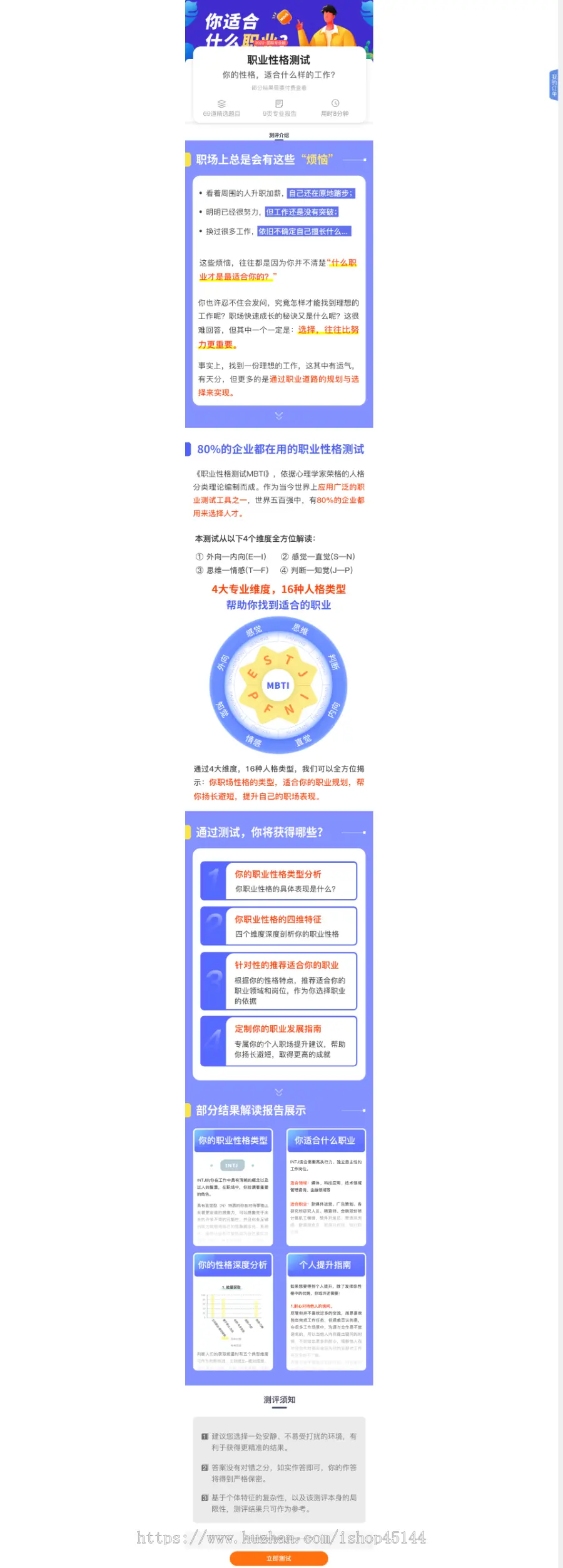 【MBTI】性格测试付费心理测试网站源码智商测试源码心理测评源码H5变现源码心理测评