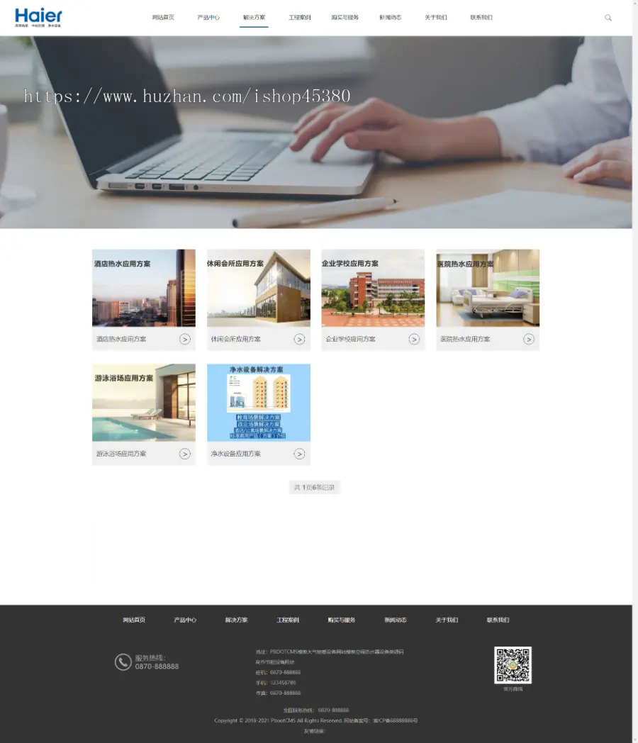 PBOOTCMS模板大气地暖设备网站模板空调热水器设备类源码制作节能设备网站