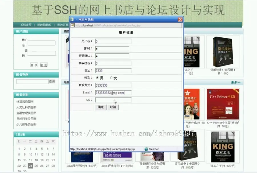 【毕设】jsp695网上书店与论坛ssh毕业设计