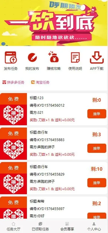 ThinkPHP帮忙砍价任务 赚钱源码 可发布任务 可封装APP