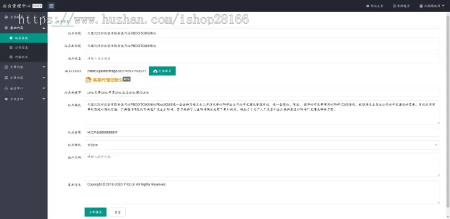 工商会计财税公司注册商标高企代理记账网站PBOOTCMS模板PB源码带手机版