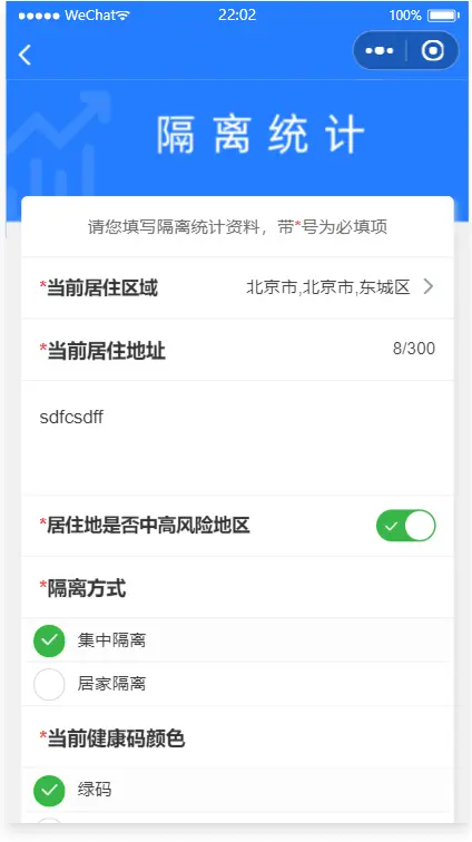 疫情防控APP 核酸报名+健康监测+行程跟踪+健康打卡