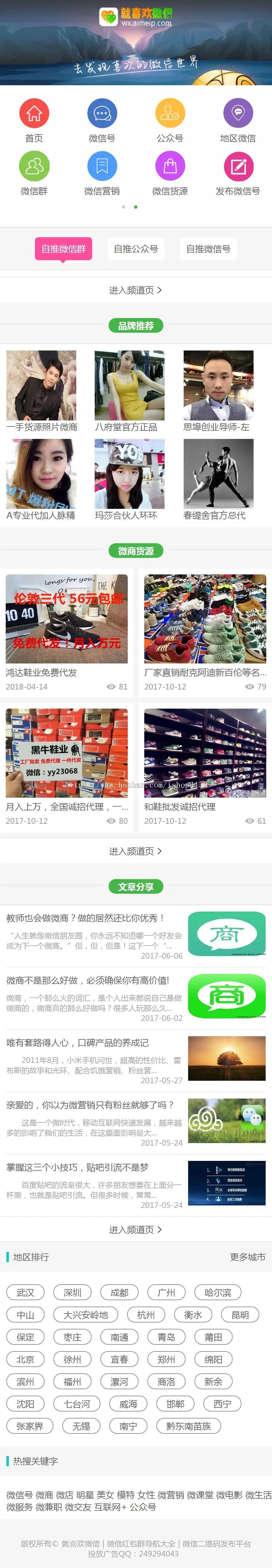 微信群二维码公众号源码货源微信群二维码导航带整站数据聚合SEO+签到+手机版 