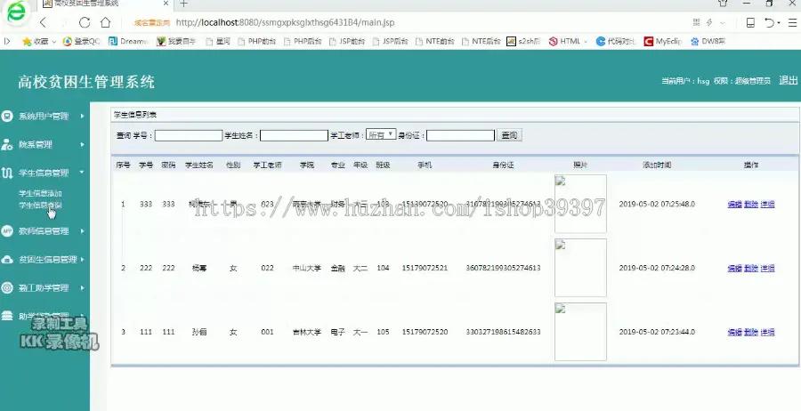 【毕设】jsp010ssm高校贫困生管理系统hsg6431B4程序毕业设计