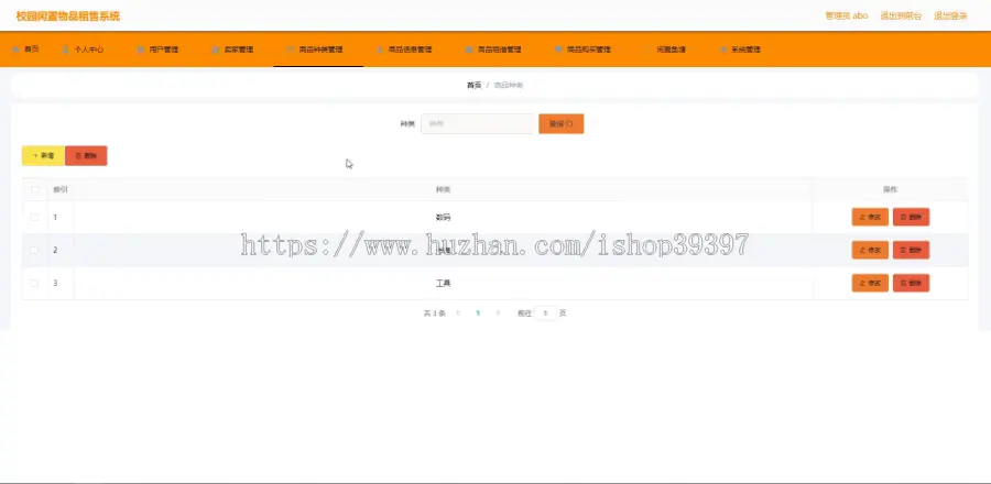 【毕设】jspssm539springboot校园闲置物品租售毕业设计