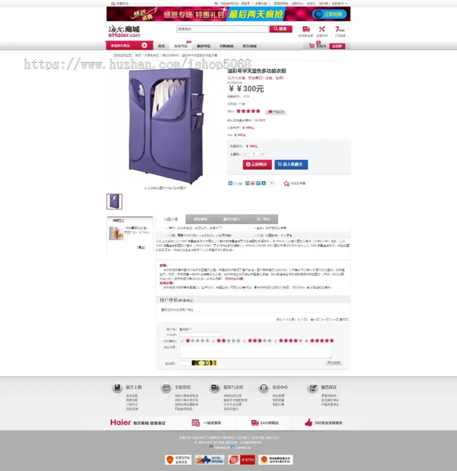 ecshop仿海尔商城模板小家电数码电器商场电商综合b2c商城网站源码带团购积分手机端 