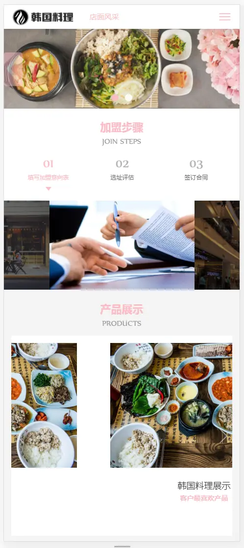 （自适应手机端）pbootcms餐饮美食小吃连锁店网站模板 HTML5韩国料理加盟网站