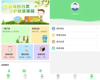 废品二手垃圾绿色回收市区县代理版小程序