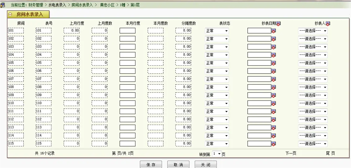 物业管理系统 物业管理系统源码 C#