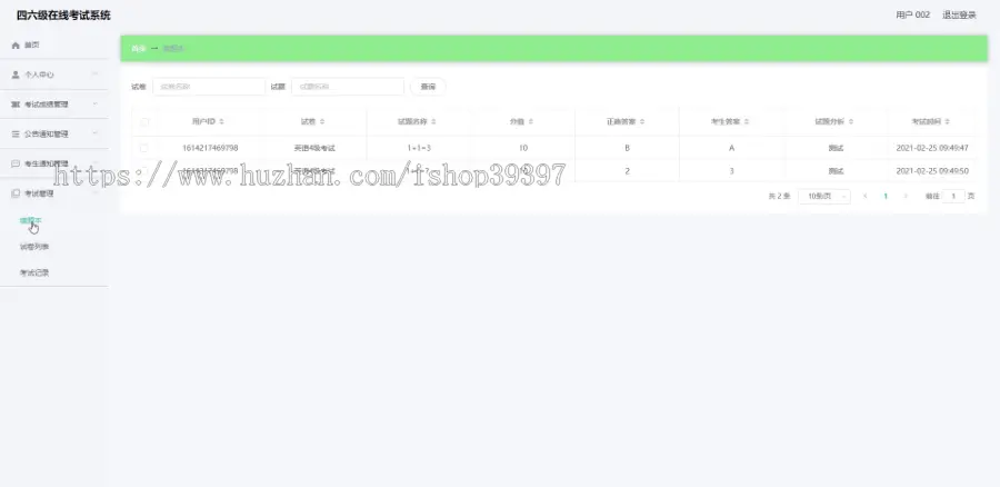 【毕设】jspSSM337的四六级英语在线考试系统vue毕业设计