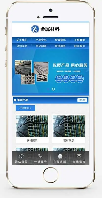 （PC+WAP）金属材料企业官网网站模板源码 蓝色钢材板材加工网站源码