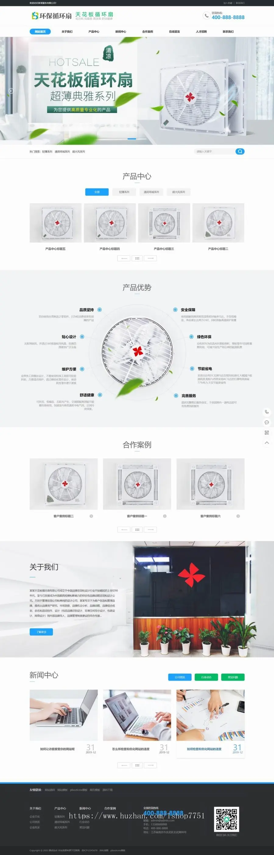 电风扇生产企业公司模板/通用企业网站源码/生产行业公司模板带手机版包安装