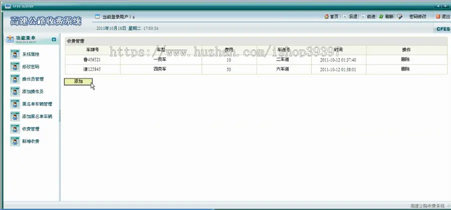 【毕设】jsp858高速公路收费系统mysql毕业设计