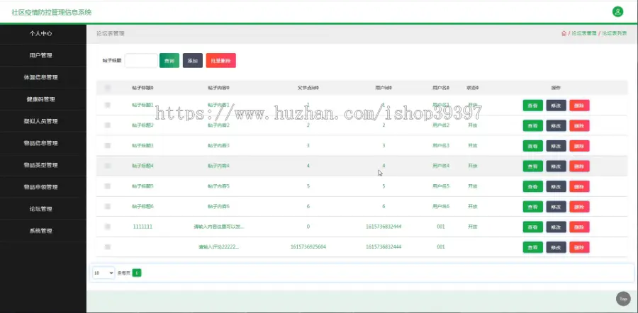 【毕设】jspSSM311的社区疫情防控管理系统毕业设计