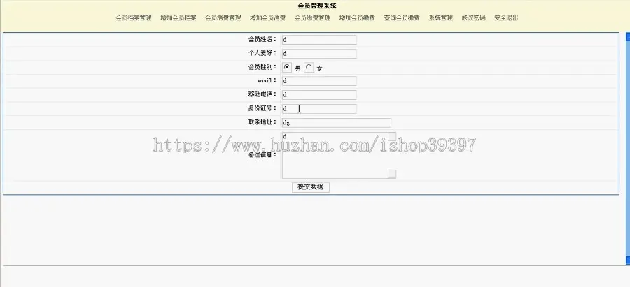 【毕设】jsp198会员管理系统sqlserver毕业设计