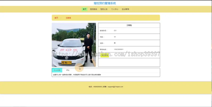 【毕设】jspSSM364驾校预约网站管理系统vue前端毕业设计