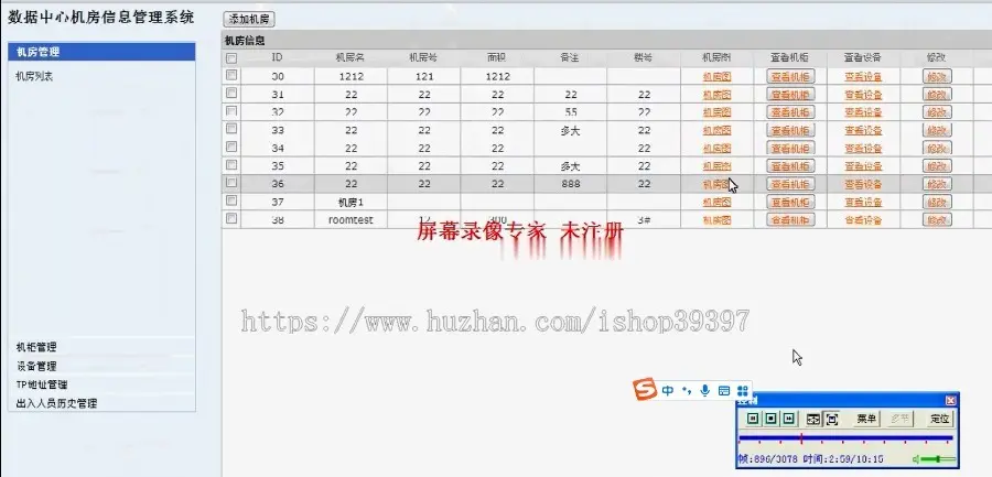 【毕设】jsp932学校数据中心机房信息管理系统ssh毕业设计