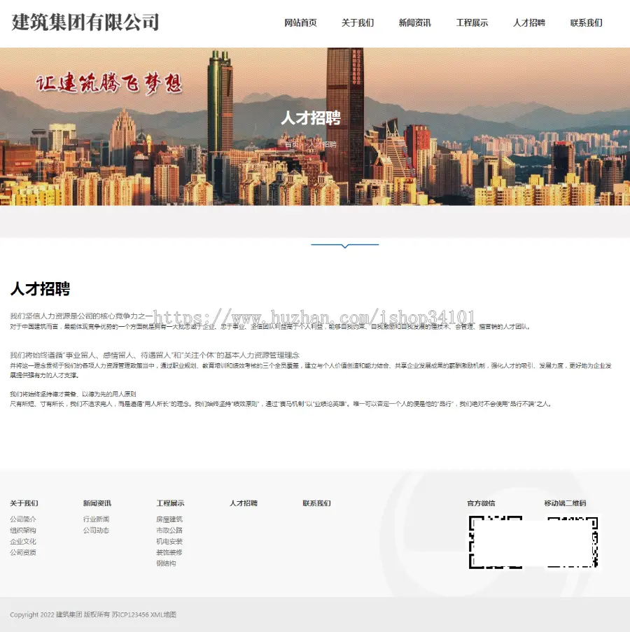 （自适应手机端）HTML5建筑工程公司网站pbootcms模板 响应式建筑集团网站源码