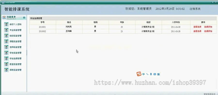 【毕设】jsp851智能排课系统sqlserver毕业设计