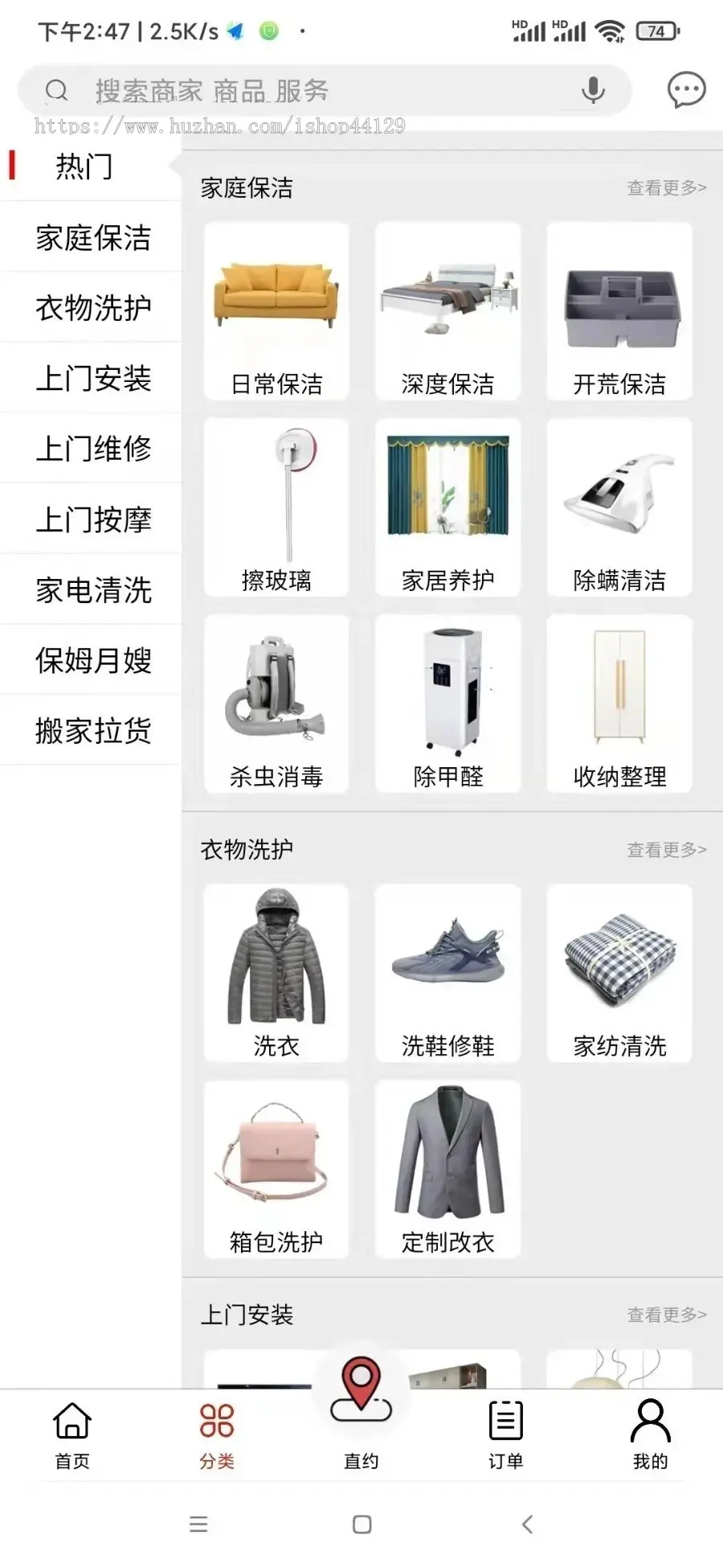 上门家政app开发 保洁家电维修管道疏通保姆衣物洗护app小程序设计制作开发源码出售