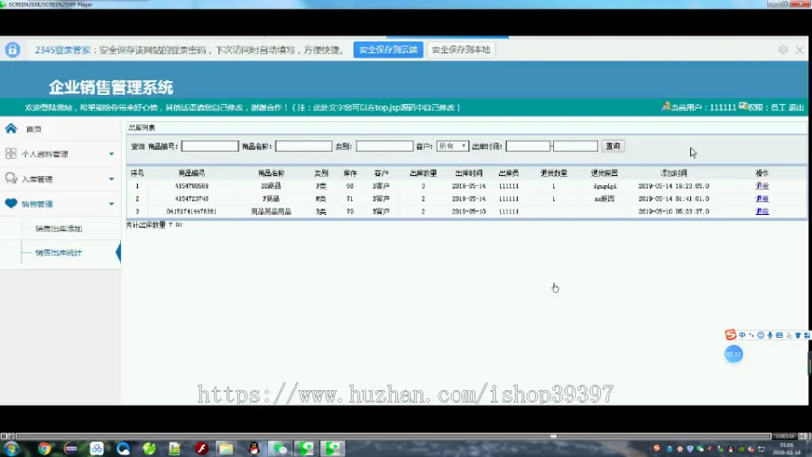 【毕设】jsp093ssm企业进销存销售管理系统hsg7078B6毕业设计