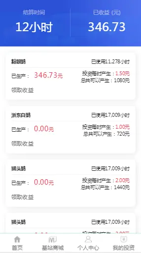 自动收益区块链系统+养鹅云+推广三级+自带发圈推广任务奖励