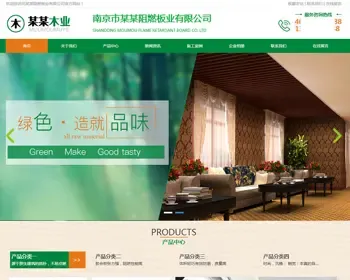 （PC+WAP）pbootcms阻燃板板材企业网站模板 木材木业网站源码