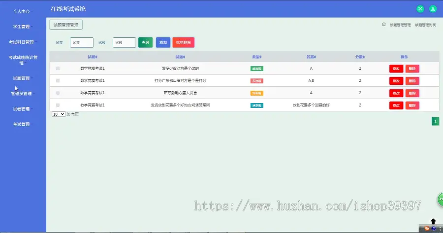 【毕设】jspSSM371的在线考试系统毕业设计