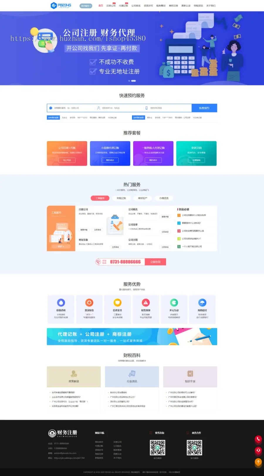 PBOOTCMS财务会计报税代理记账工商类网站模板源码下载【带手机端】