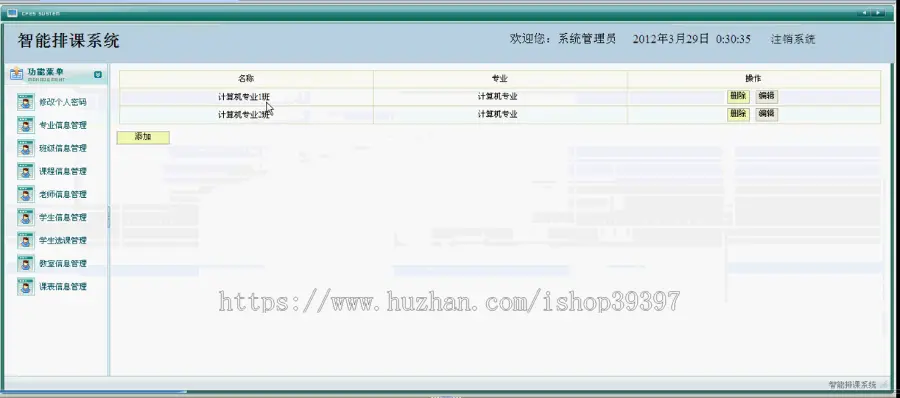 【毕设】jsp851智能排课系统sqlserver毕业设计