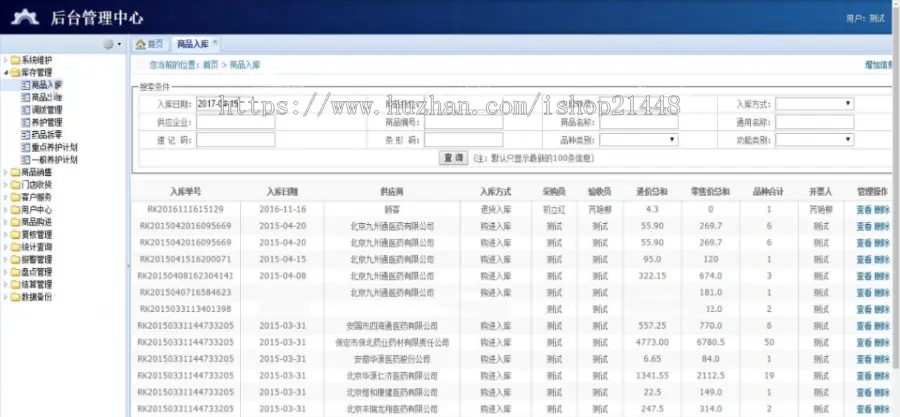 大型连锁药店管理系统源码提供定制开发