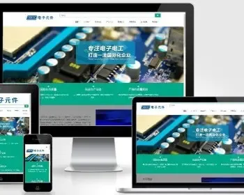（自适应手机版）电子元件企业通用网站模板电路板类公司网站源码