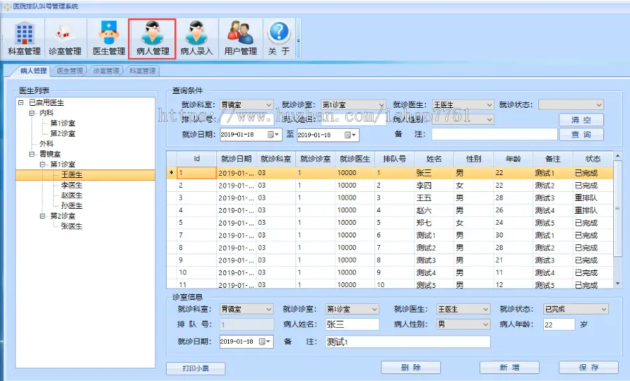 ASP.NET医院排队叫号系统源码/C#医院就诊信息大屏幕系统源码/分诊系统