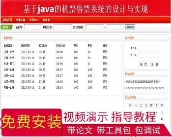 【毕设】jsp1164航空机票预订系统（ssh）毕业设计