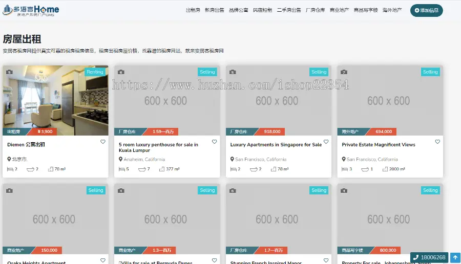 多语言 房屋出租楼盘销售网站CMS系统 适合房产中介和房地产公司海外运营Laravel框架