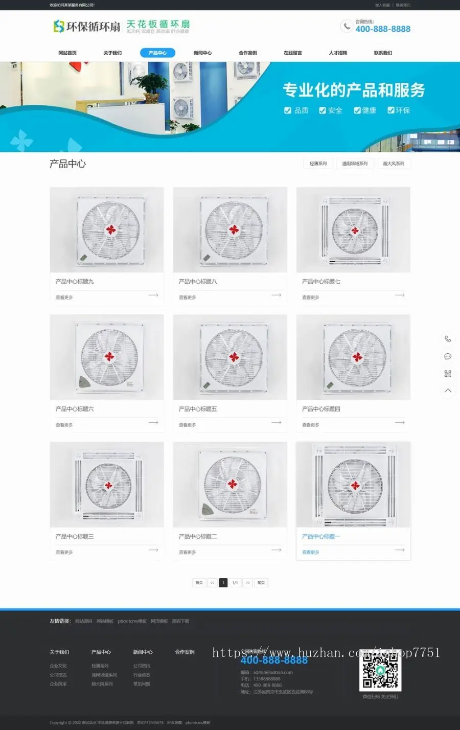 电风扇生产企业公司模板/通用企业网站源码/生产行业公司模板带手机版包安装