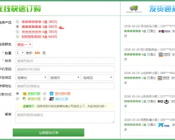 CLPHP订单系统通用竞价页订单 22个前端样式