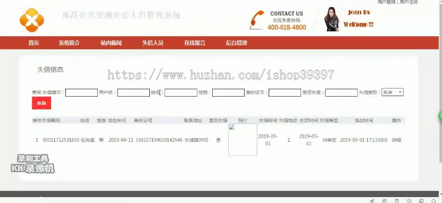 【毕设】jsp114ssm公共交通失信人员管理系统hsg6585AHA5毕业设计